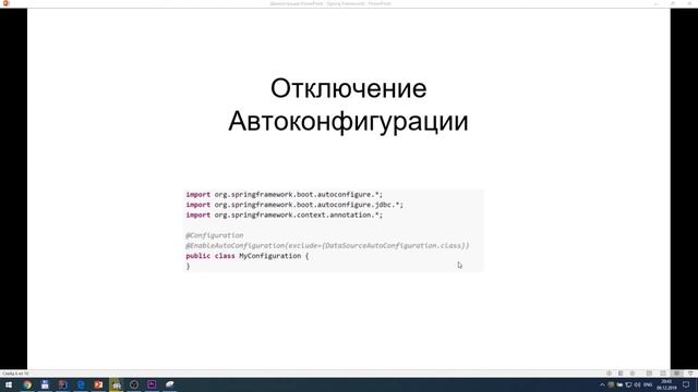 Spring Boot Configuration смотреть онлайн