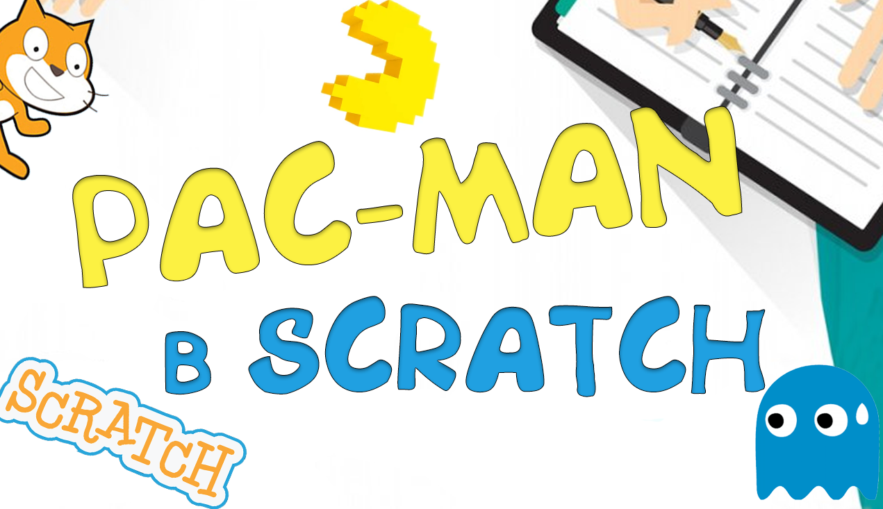 Создаем игры в Scratch - Pacman смотреть онлайн