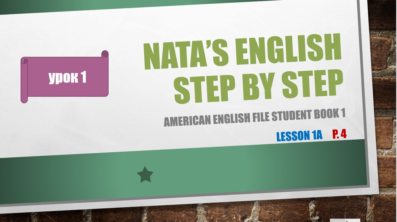 Nata's English step by step. Урок 1. Уровень 1. смотреть онлайн