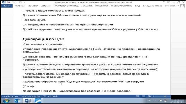 Актуальные вопросы отчетности по НДС с 2015 года смотреть онлайн