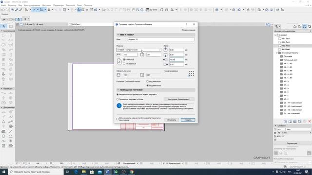 22июня. Archicad. Как создать и на автомате нумеровать листы. Как менять размер листа и штамп, рамк смотреть онлайн