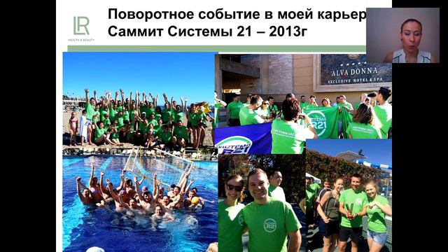 Яркая жизнь с LR моего спонсора Александы смотреть онлайн