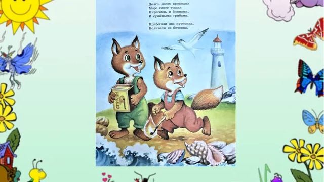 Читаем К.И. Чуковского. Нахабинская городская библиотека смотреть онлайн