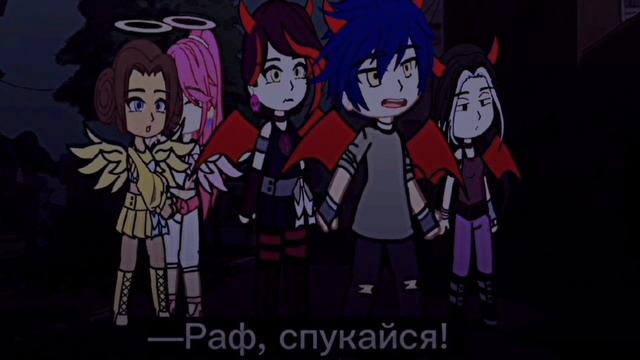 My AU Меме "Смертельные танцы на крыше" |Друзья Ангелов| Сульфус/Раф смотреть онлайн