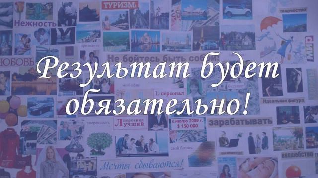 Превращаем мечты в реальность смотреть онлайн