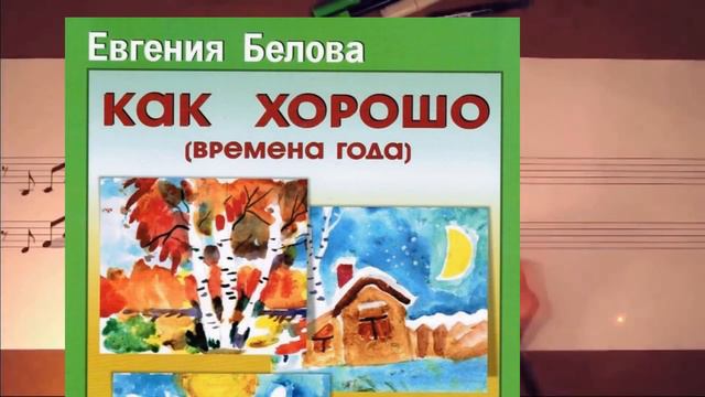 Евгения Николаевна Белова смотреть онлайн