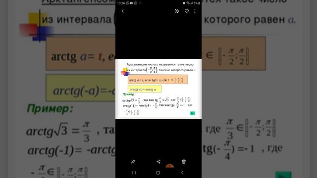 Арксинус,арккосинус,арктангенс и арккотангенс числа.10кл. смотреть онлайн