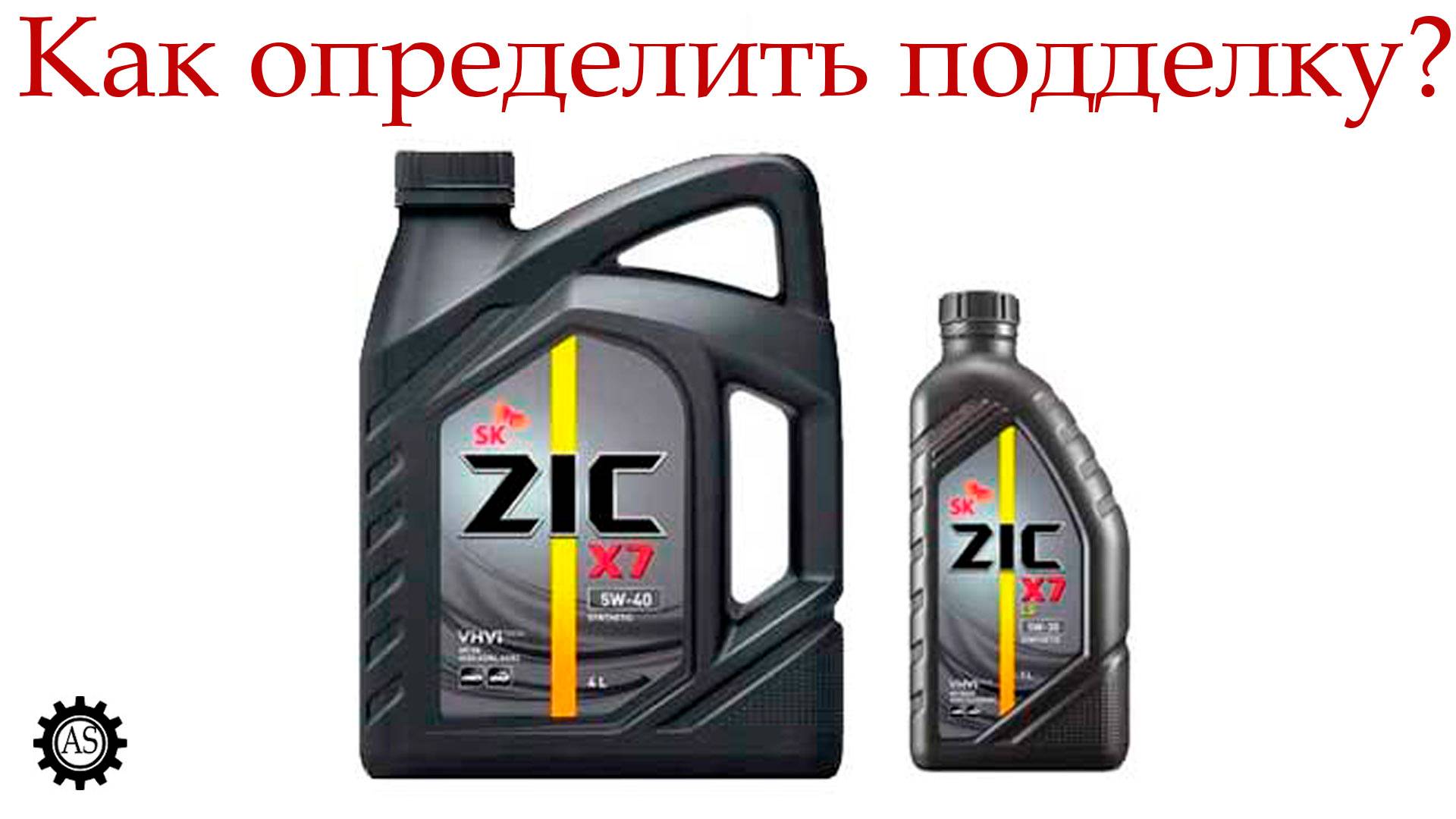 Моторное масло ZIC, как отличить подделку_ смотреть онлайн