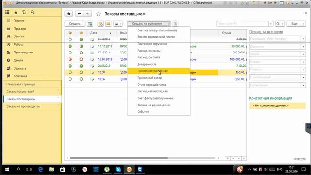 1С:УНФ Обзорный пример смотреть онлайн