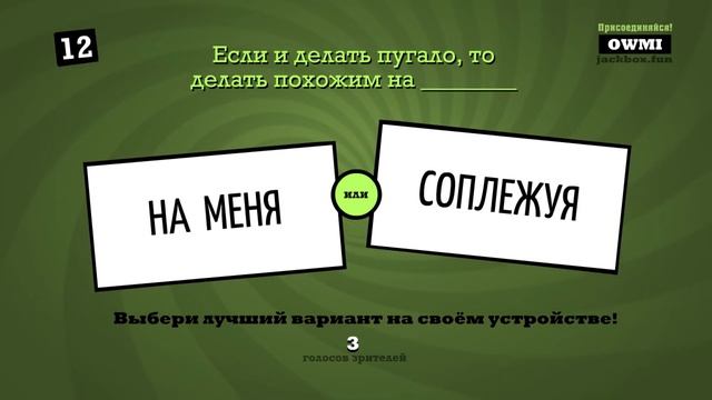 ИГРАЕМ С ВАМИ В СМЕХЛЫСТ 2 - СМЕШНЫЕ ОТВЕТЫ НА ДУРАЦКИЕ ВОПРОСЫ, СТРИМ ♦ The Jackbox Party Pack 3 смотреть онлайн