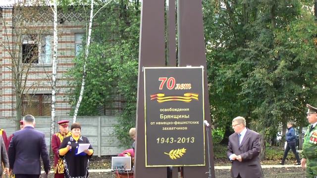 Почеп Открытие Стелы к 70 летию освобождения Брянщины смотреть онлайн