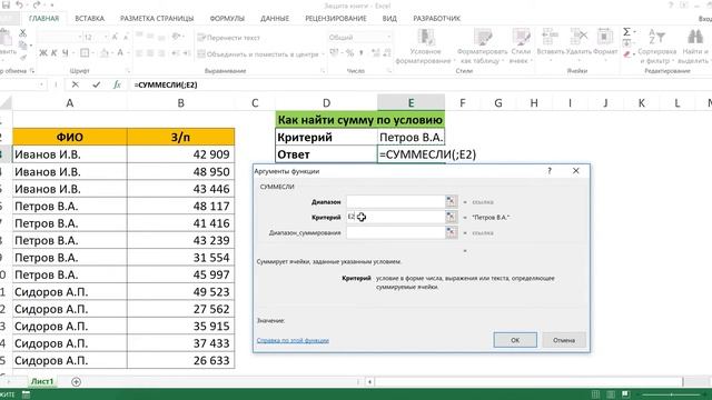 ФУНКЦИЯ СУММЕСЛИ В EXCEL смотреть онлайн