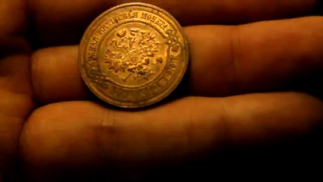 3 копейки 1914 год UNC смотреть онлайн