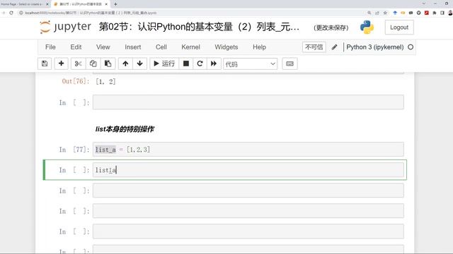 第02节 Python的基本数据类型2 列表 元组 集合 смотреть онлайн