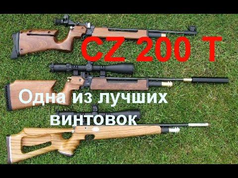 Стрельба из лучшей винтовки CZ 200 T смотреть онлайн