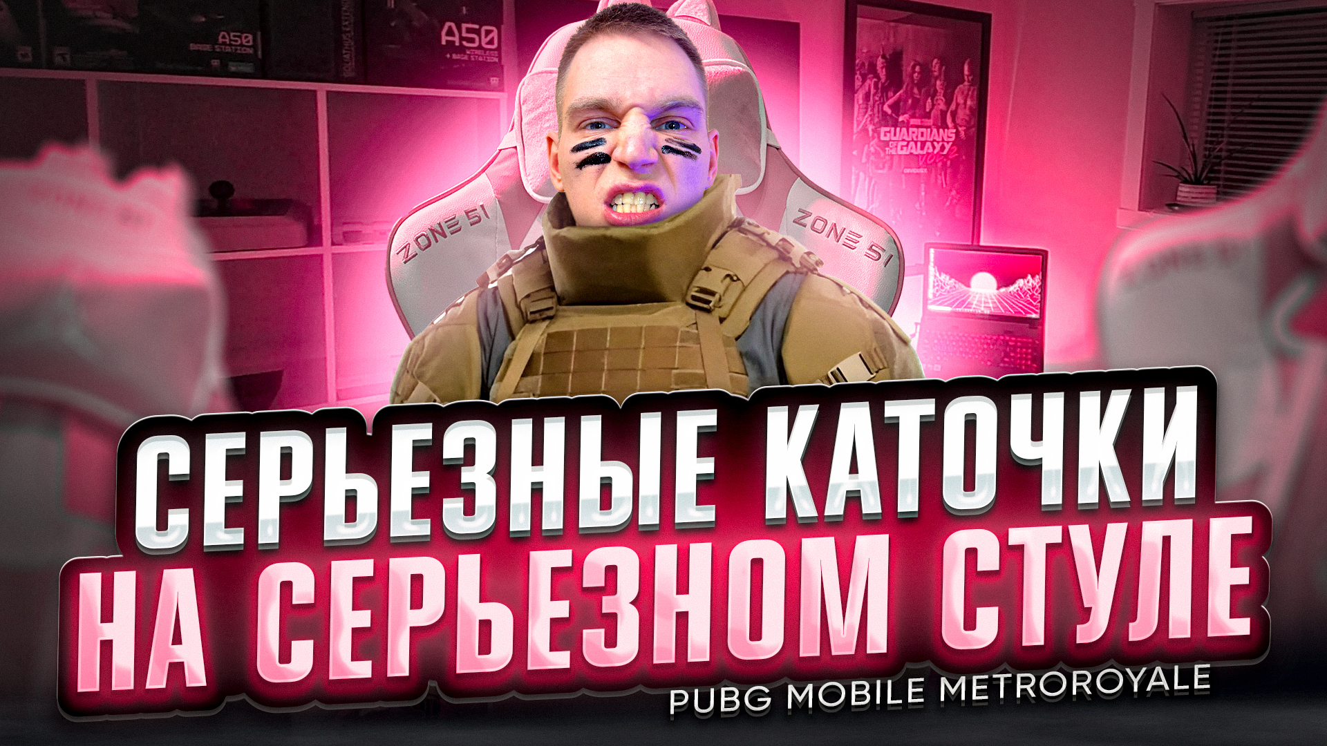 PubgMobile METROROYALE на мужском стуле.