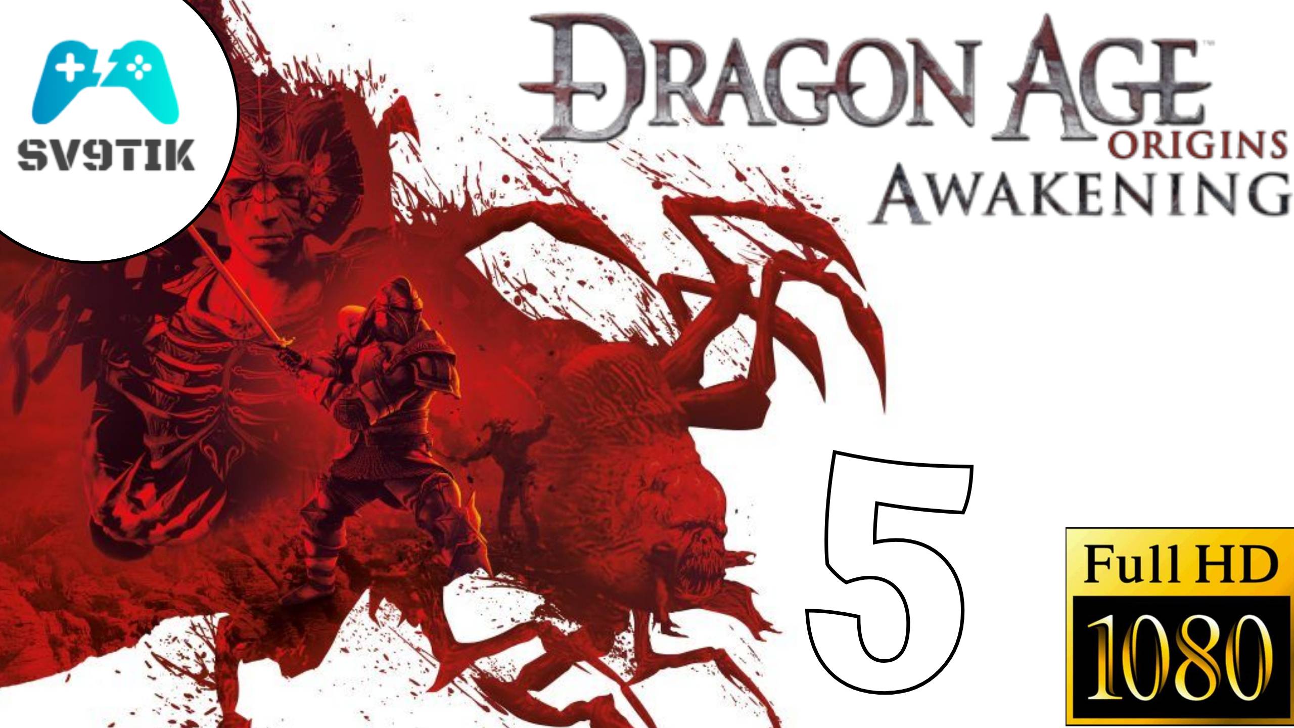 DRAGON AGE: ORIGINS - AWAKENING ➤ ПРОХОЖДЕНИЕ #5 ➤ СИЛЬВЕРИТОВАЯ ШАХТА смотреть онлайн