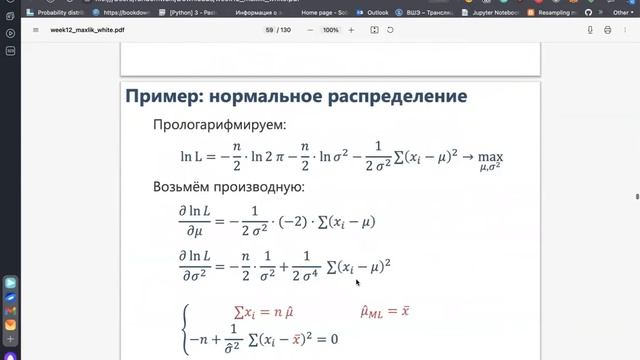 14. Андан python 2023: максимальное правдоподобие [БП] смотреть онлайн