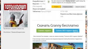 Как скачать гренни на ПК