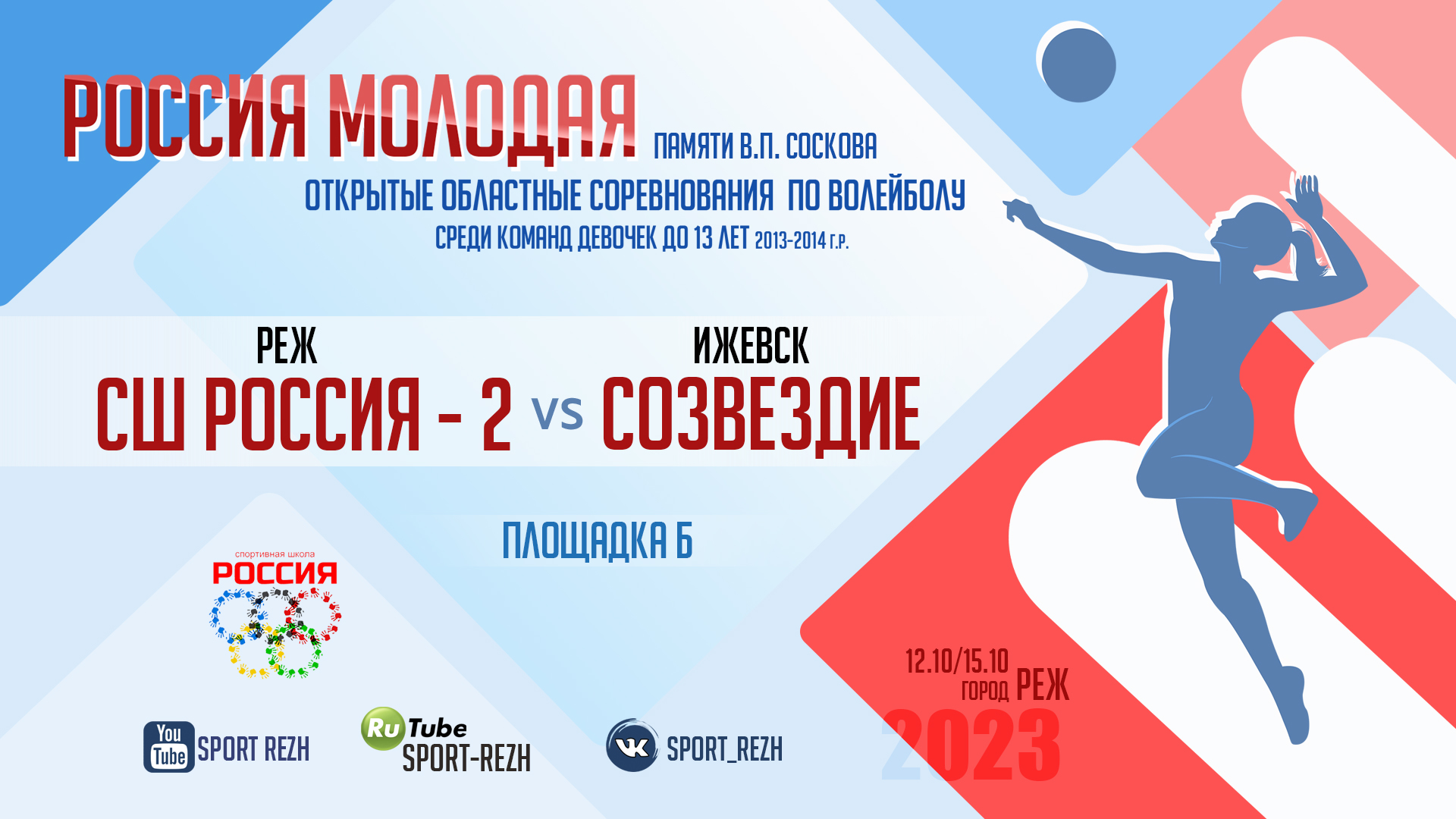 СШ Россия-2 (г. Реж) / Созвездие (г. Ижевск) смотреть онлайн