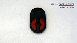 Radio 8101-4М - запись и удаление пульта