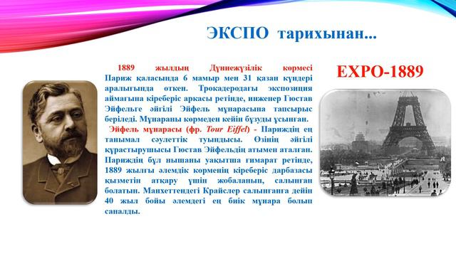 Қазақ тілі, 9- сынып. ЭКСПО - 2017 көрмесі смотреть онлайн