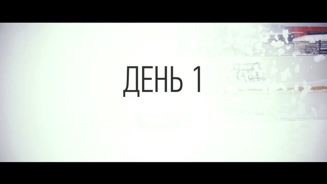 Русский снег 2017: видеодневники. День 0 и 1 смотреть онлайн