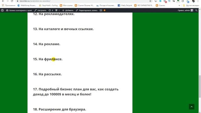 Seoinbiz - обзор заработка и кабинета! Наши планы!