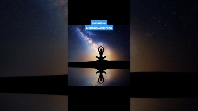 Ментальное здоровье. Лечение психосоматики. смотреть онлайн