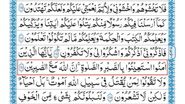 Dars e Quran in Urdu | Para # 2 ( Surah Al Baqarah Ayat 153 ) Mufti Abu Soban Tahir смотреть онлайн