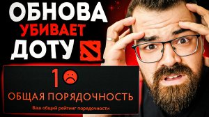 ДОТА СКОРО УМРЕТ?! МНЕНИЕ ПРОИГРОКА ? Обновление Дота 2