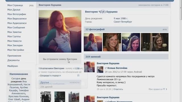 Как отменить заявку в друзья вконтакте смотреть онлайн