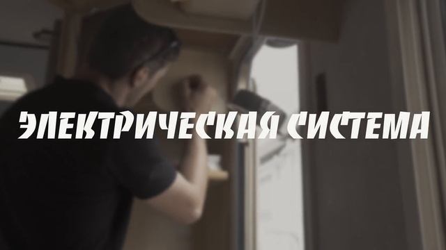 Проект "Тоскана" Ч.1 - "Реанимация" фабричного автодома (кемпера) смотреть онлайн