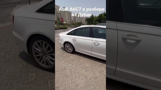 Авто из дубаи ОАЭ в разборе Audi A6c7 3.0 компрессор 2013 год смотреть онлайн
