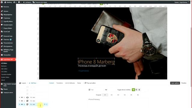 LayerSlider. Как адаптировать слои под мобильные устройства смотреть онлайн