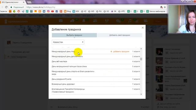 Как добавить праздник и зачем он нужен в ОК Лариса Сухорукова смотреть онлайн