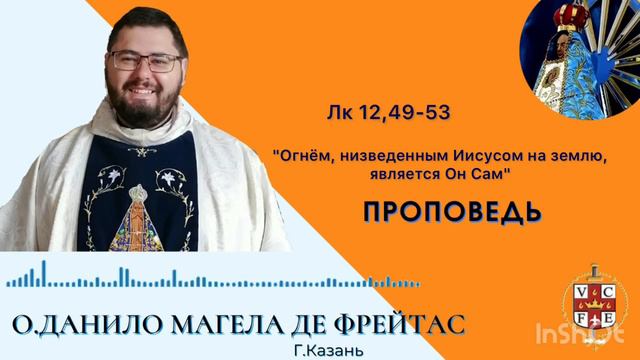 "Огнём, низведенным Иисусом на землю, является Он Сам" смотреть онлайн