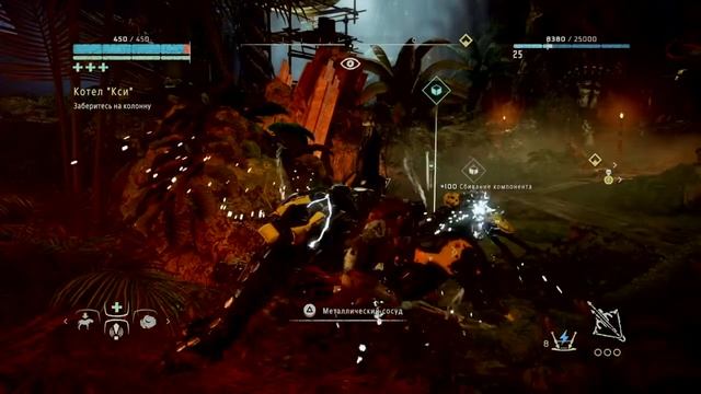 Котел Кси выход |Horizon Zero Dawn смотреть онлайн