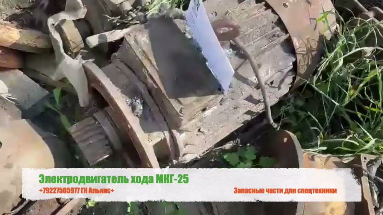 Электродвигатель хода гусеничного крана МКГ-25 смотреть онлайн