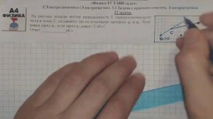 12 задача. 3. Электродинамика. Электростатика. ЕГЭ 1000 задач. Демидова. Решение. ФИПИ 2021.