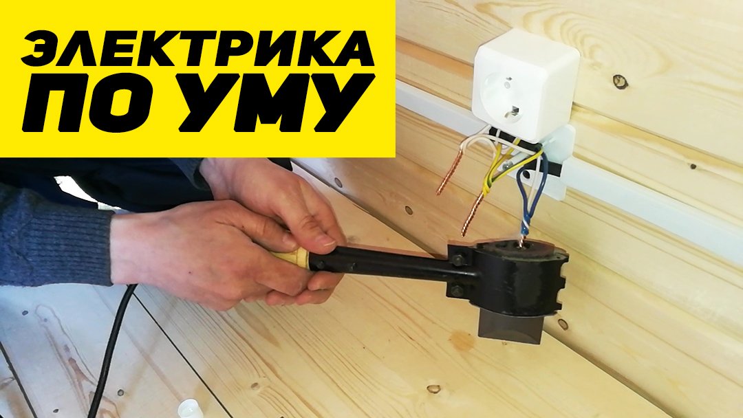 Делайте ЭЛЕКТРИКУ правильно!!! ? Электрики у Бери Баню смотреть онлайн
