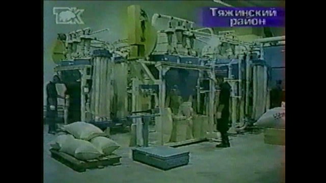 Тяжинский элеватор (3 апреля 2001 г.) смотреть онлайн