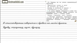 Упражнение 11 — Русский язык 1 класс (Бунеев Р.Н., Бунеева Е.В., Пронина О.В.)
