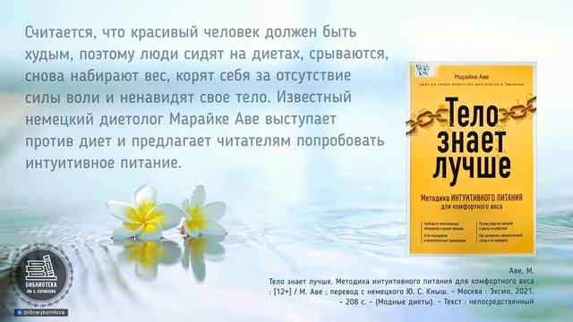 Электронная книжная выставка "К здоровью через книгу" смотреть онлайн