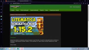 как скачать мод litematica