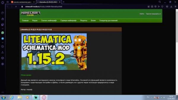 как скачать мод litematica