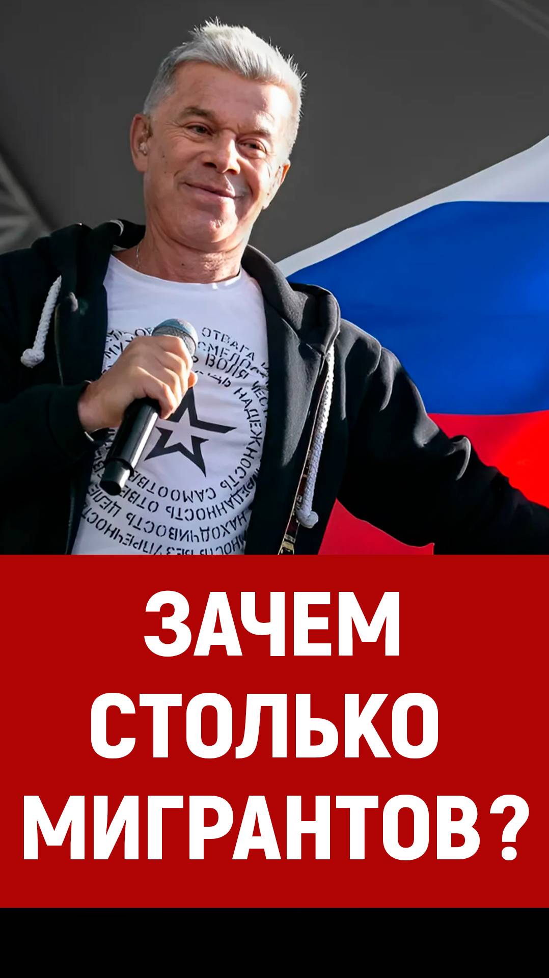 Газманов, мигранты, Олег Газманов, мигранты в России смотреть онлайн