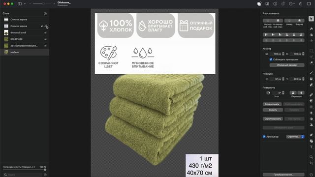 Делаем карточку товара в Ozon Seller. Подготавливаем фото в Pixelmator Pro