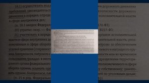 Обязанности полиции. Федеральный закон «О полиции». Часть 2.