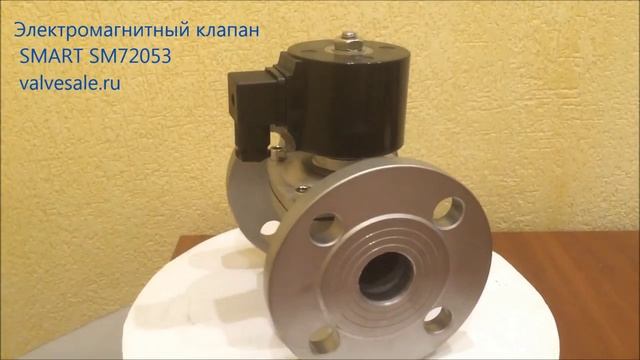 Электромагнитный клапан SMART SM72053 смотреть онлайн